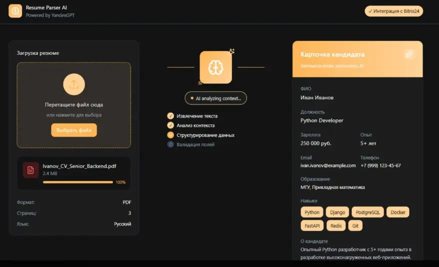От анонса разработки RPA-решений ( к успешным примерам реализации. Наш новый кейс — простой и эффективный инструмент для работы с базой HH и нашим HRM на базе Битрикс24 | Сетка — социальная сеть от hh.ru