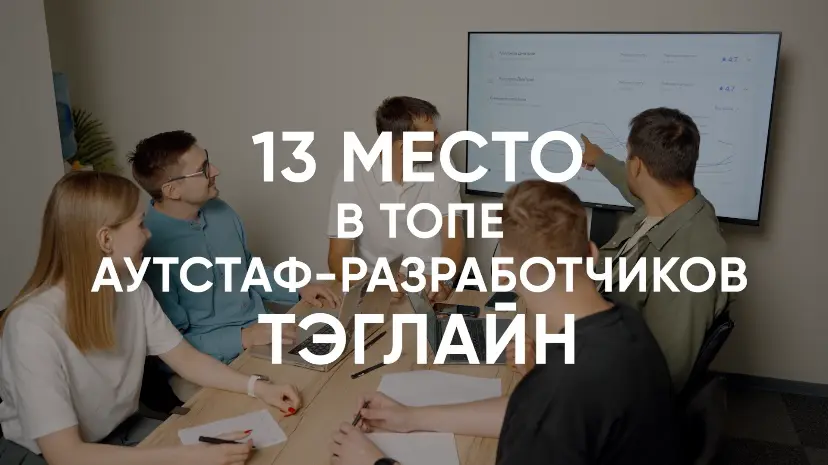 Привет! Мы Soft Media Group — аккредитованная IT-компания с 15-летним опытом
Помогаем бизнесу и государству работать эффективнее с помощью цифровых решений
✔️ Разрабатываем сайты, тендерные площадки, ... | Сетка — социальная сеть от hh.ru