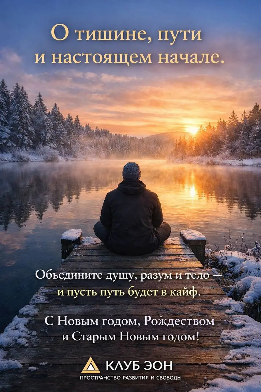 ✨ О тишине, пути и настоящем начале
За прошедший год я понял одну важную вещь:
настоящий рост всегда начинается с честности | Сетка — социальная сеть от hh.ru
