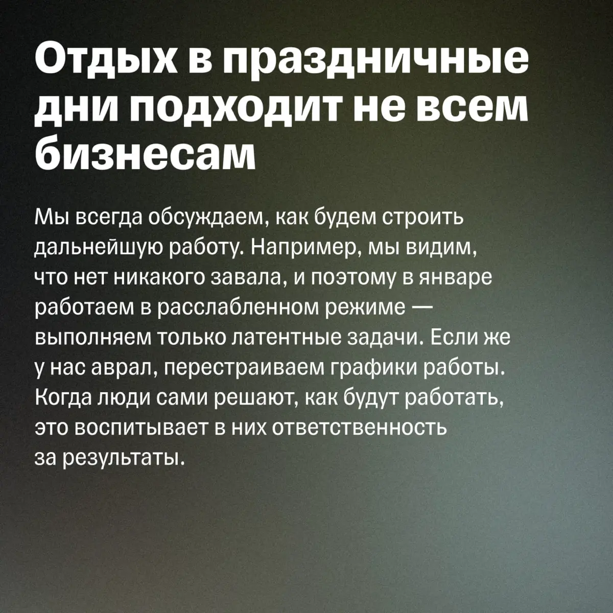 4 неочевидных принципа управления командой | Сетка — социальная сеть от hh.ru
