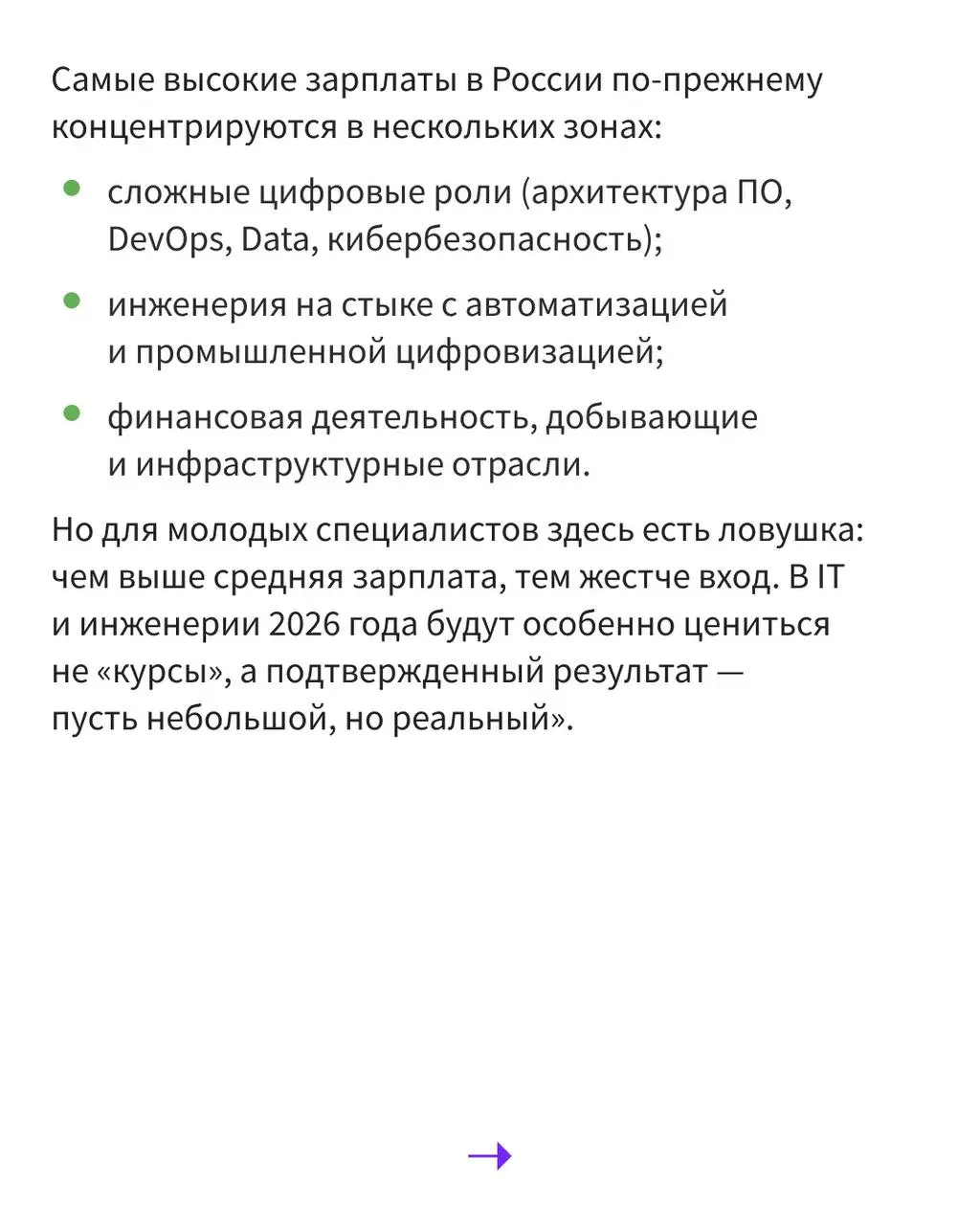 В декабре 2025 года в Минтруде назвали самые востребованные профессии на ближайшие семь лет — ими остаются IT-специалисты, врачи, педагоги и ученые, а также выпускники со средним профессиональным обра... | Сетка — социальная сеть от hh.ru