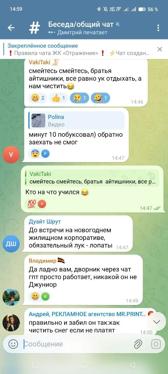 Если ваш домовой чат выглядит не так, то зачем вы в нем состоите? | Сетка — социальная сеть от hh.ru
