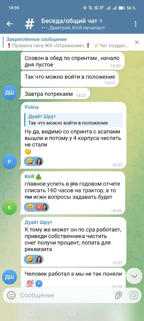Если ваш домовой чат выглядит не так, то зачем вы в нем состоите? | Сетка — социальная сеть от hh.ru