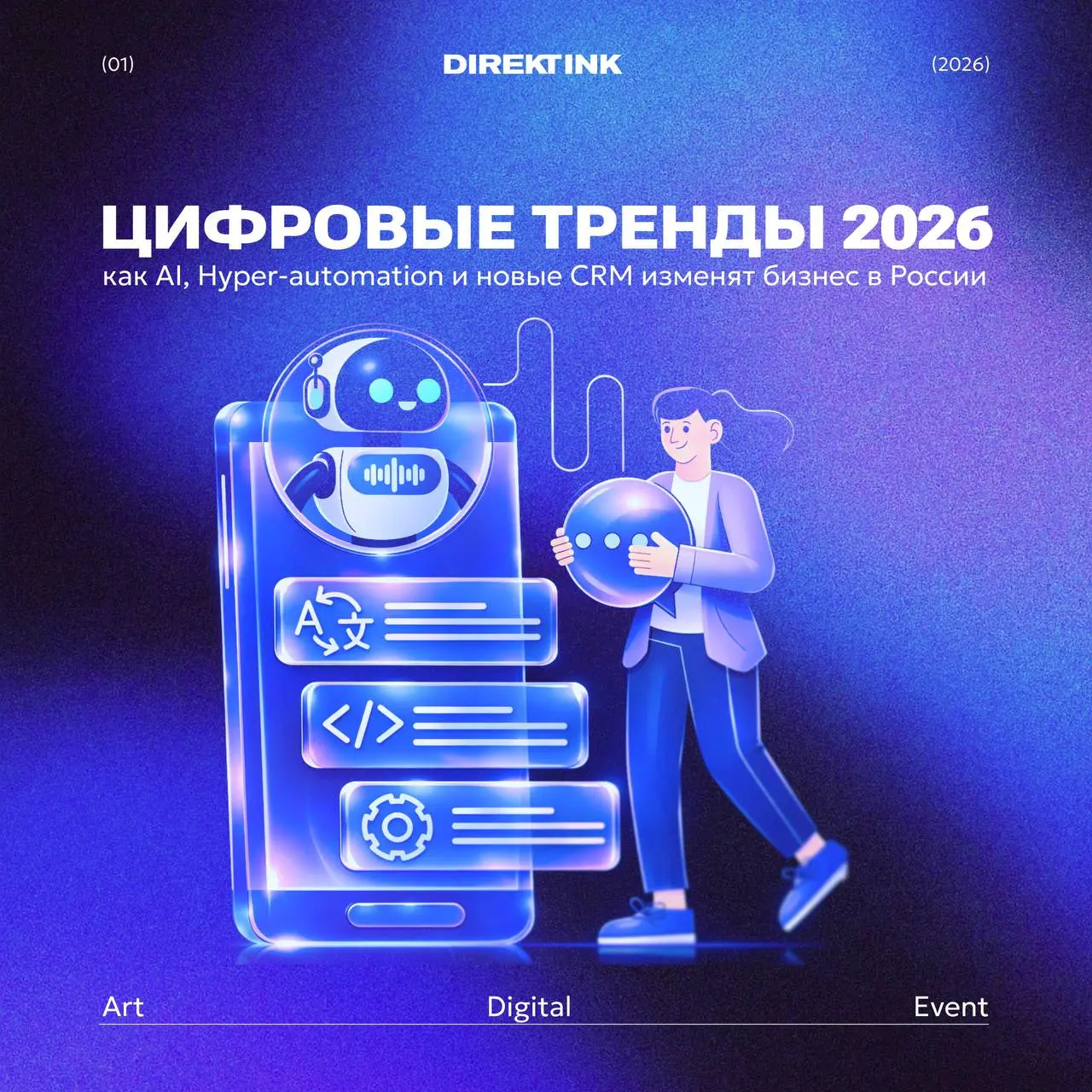 🤖2026: AI, гипер-автоматизация и суверенные CRM меняют правила игры в России
Больше не футурология — это новая реальность | Сетка — социальная сеть от hh.ru