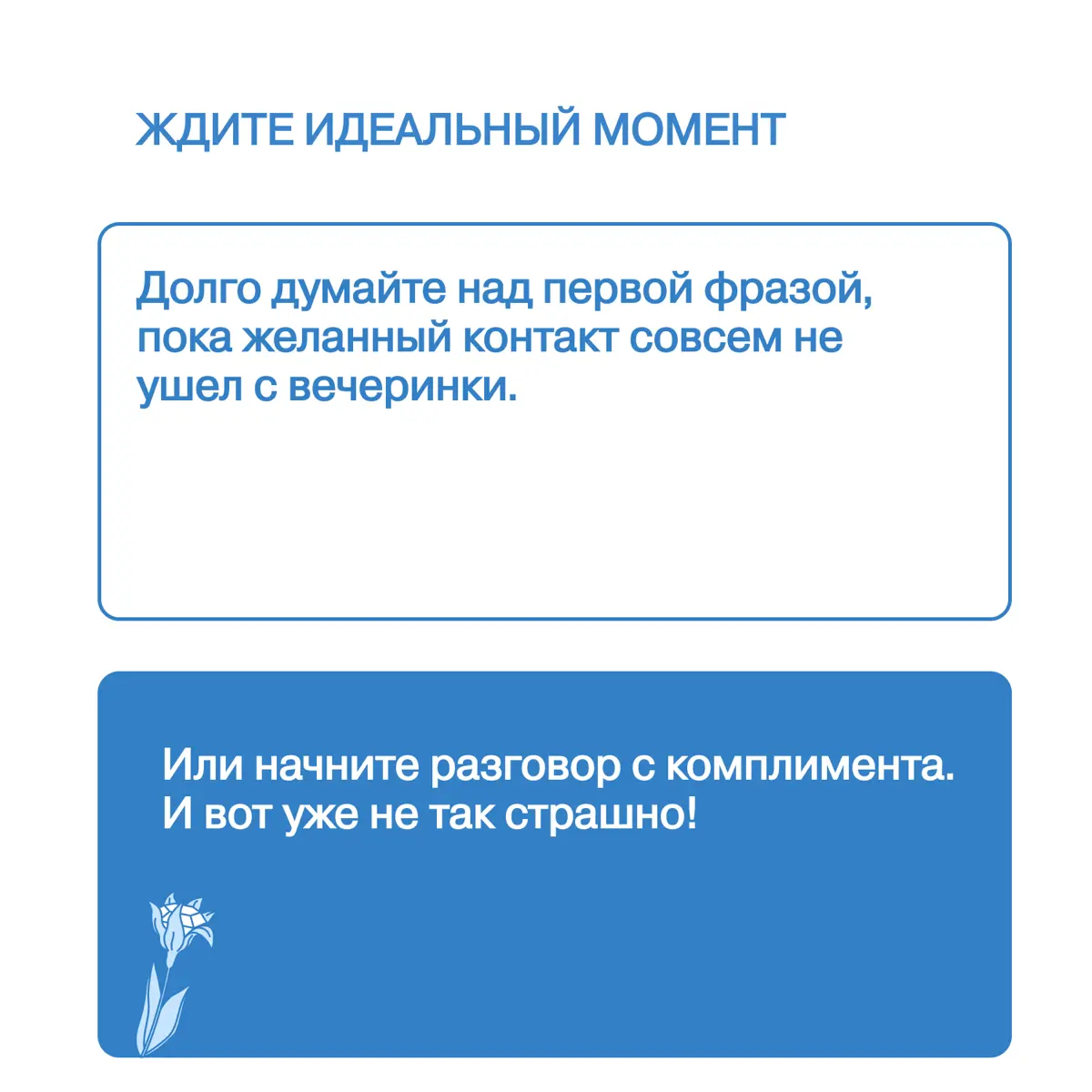 Про провальный нетворкинг (и не только) | Сетка — социальная сеть от hh.ru