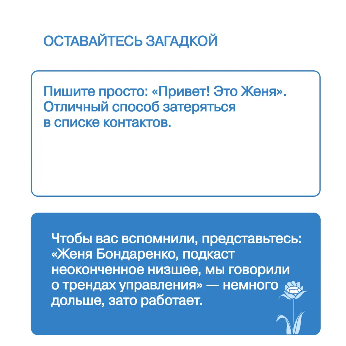 Про провальный нетворкинг (и не только) | Сетка — социальная сеть от hh.ru
