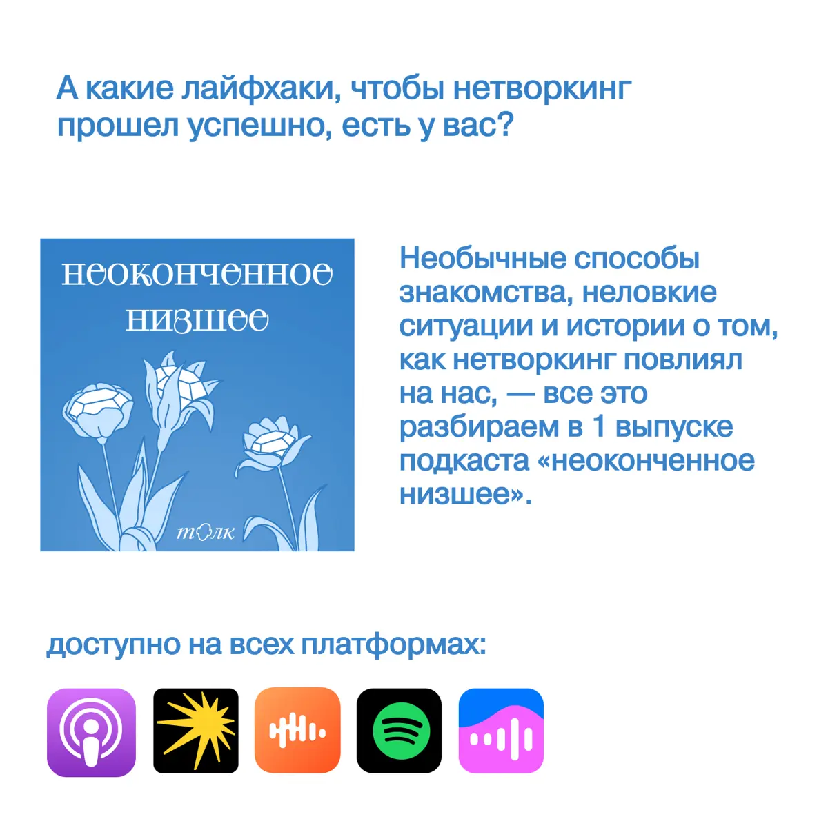 Про провальный нетворкинг (и не только) | Сетка — социальная сеть от hh.ru
