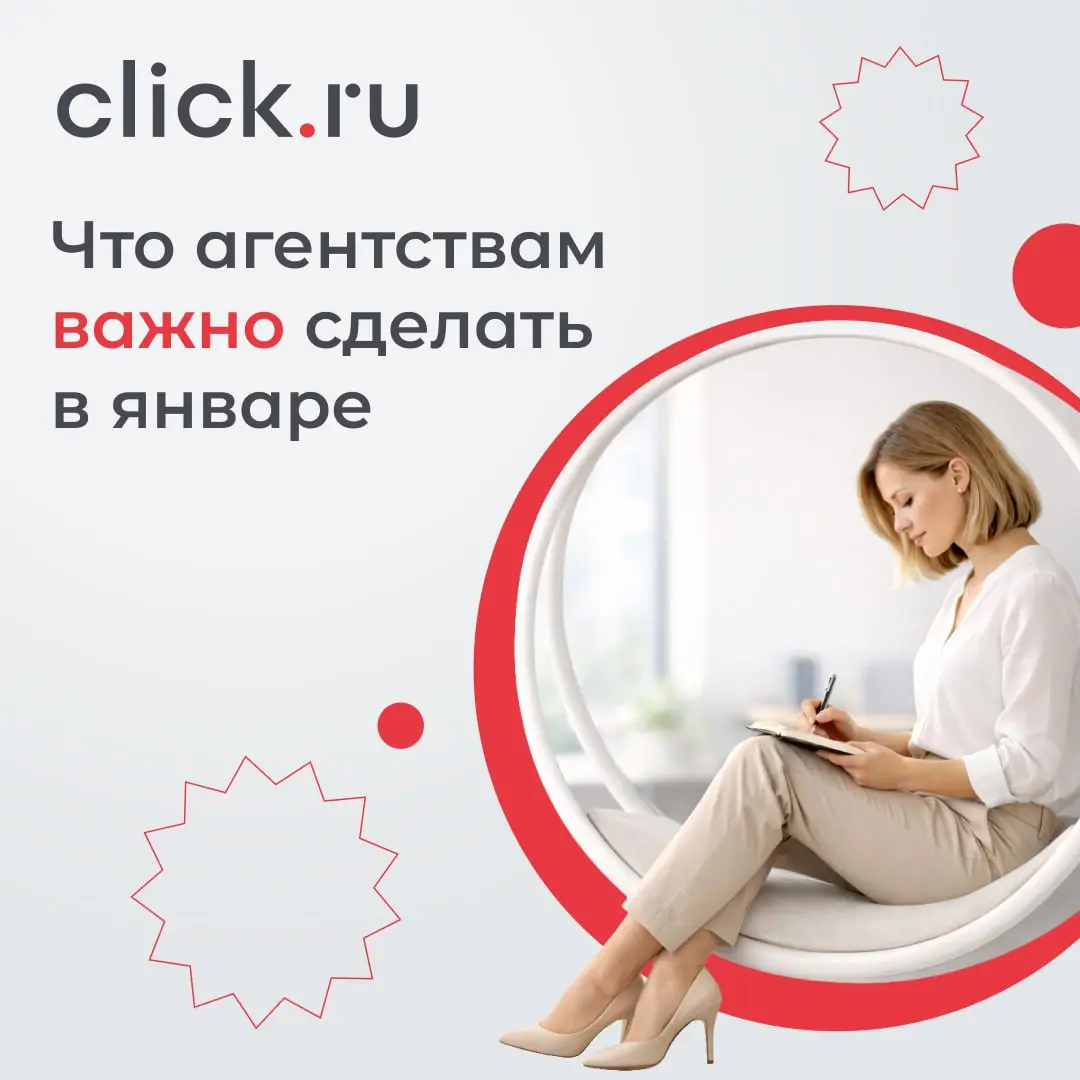 Январь в агентском бизнесе — странное, но ценное время. Проекты уже идут, клиенты на связи, но загрузка еще не вышла на максимум | Сетка — социальная сеть от hh.ru