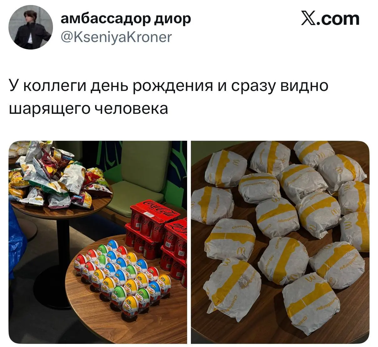 В Твиттере показали, как правильно проставляться в офисе на День рождения.
Используйте этот пост как намёк 🤯 | Сетка — социальная сеть от hh.ru