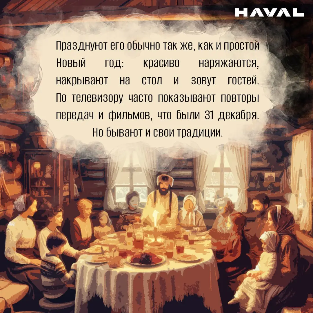 🎄 Новый год дубль два: традиции празднования Старого Нового года
В списке зимних праздников в России, помимо Нового года и Рождества, есть также и один неофициальный, но почитаемый в ряде семей — Стар... | Сетка — социальная сеть от hh.ru