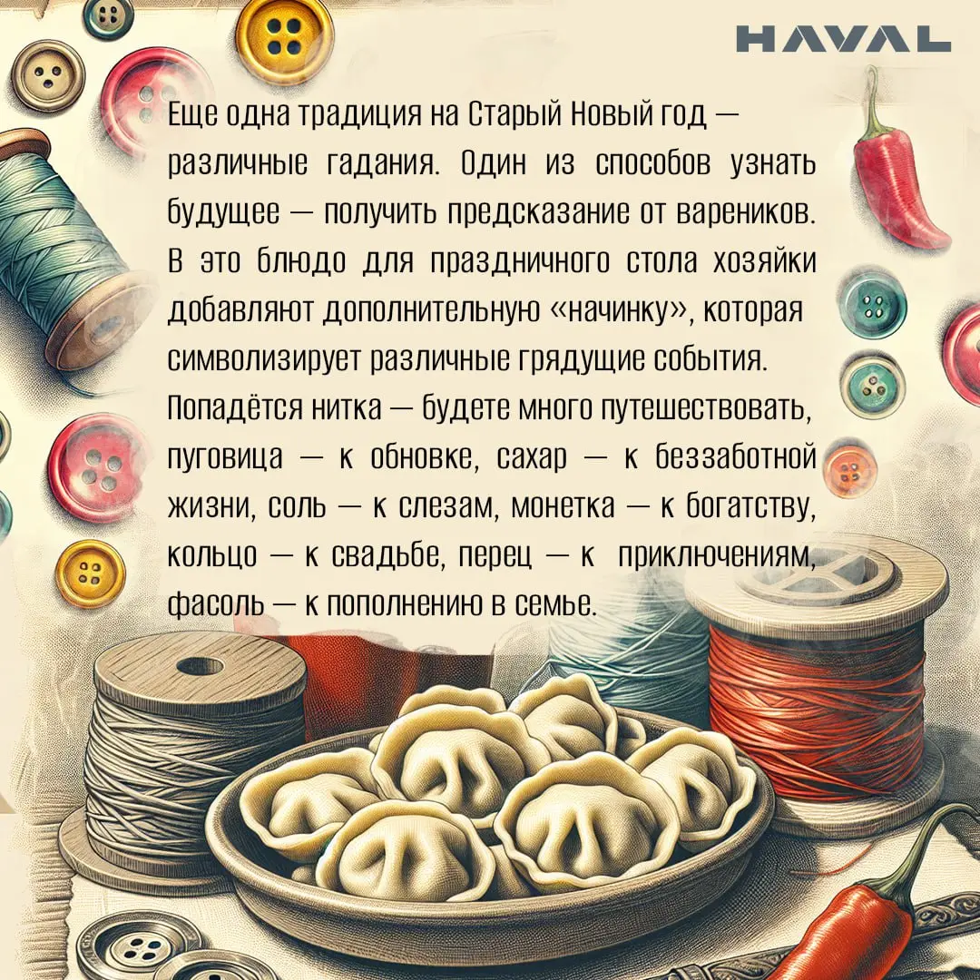 🎄 Новый год дубль два: традиции празднования Старого Нового года
В списке зимних праздников в России, помимо Нового года и Рождества, есть также и один неофициальный, но почитаемый в ряде семей — Стар... | Сетка — социальная сеть от hh.ru