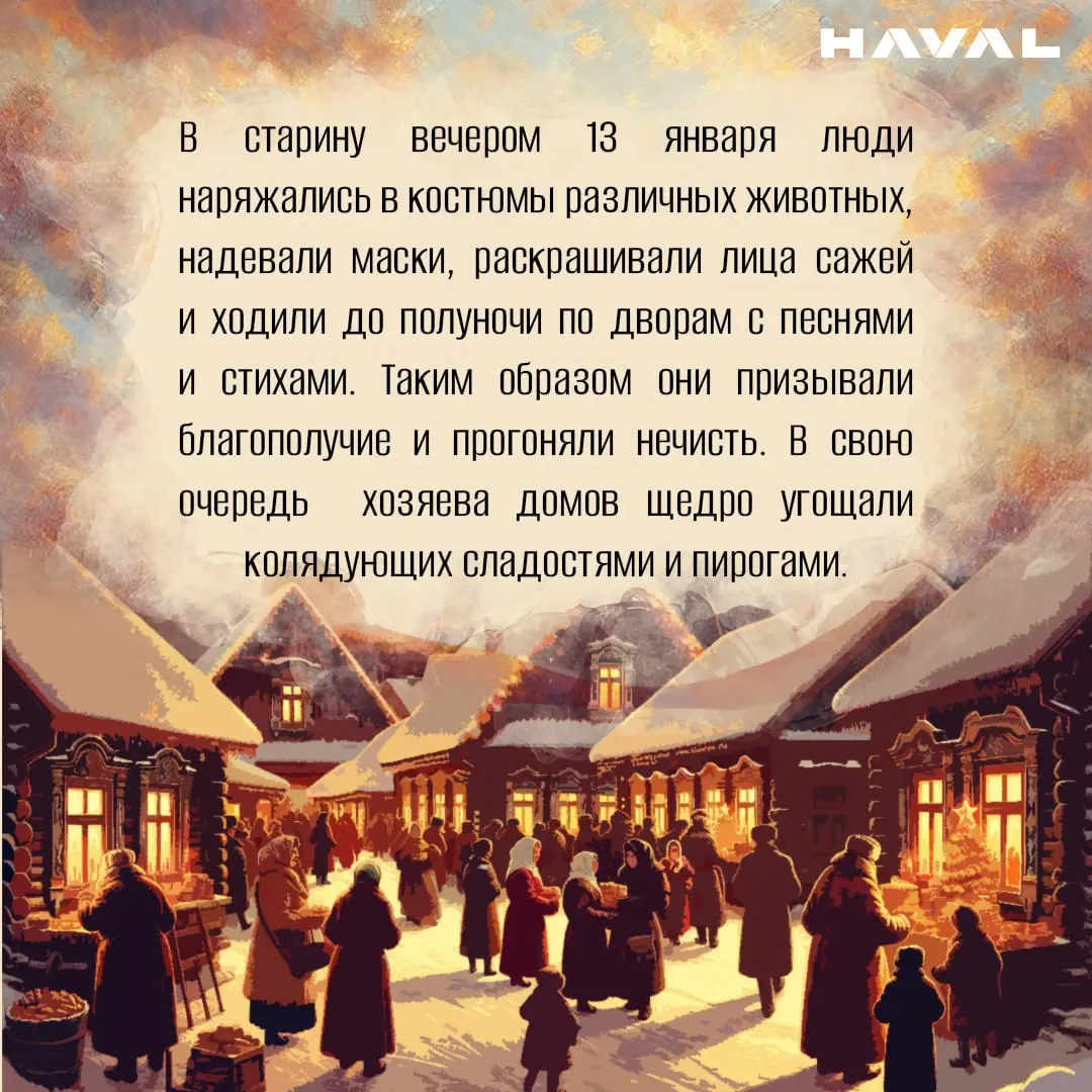 🎄 Новый год дубль два: традиции празднования Старого Нового года
В списке зимних праздников в России, помимо Нового года и Рождества, есть также и один неофициальный, но почитаемый в ряде семей — Стар... | Сетка — социальная сеть от hh.ru