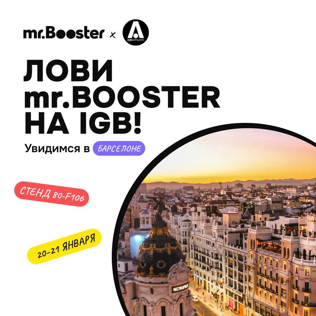 🇪🇸 Встреча в Барселоне, iPhone 17 и тренды digital!
Мои друзья mr.Booster посетят топовую iGaming-конференцию 20-21 января.
Команда агентства будет на ярко-желтом стенде 80-F106 | Сетка — социальная сеть от hh.ru
