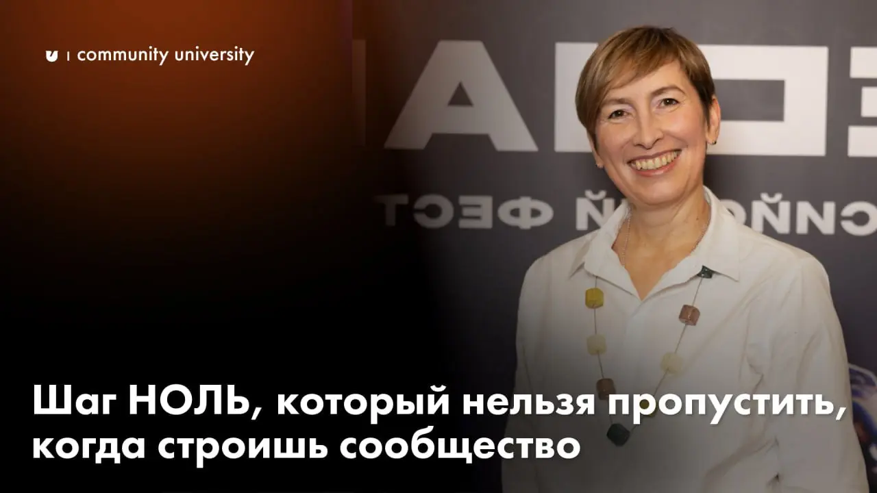Шаг НОЛЬ, который нельзя пропустить, когда строишь сообщество. Даже если очень хочется | Сетка — социальная сеть от hh.ru
