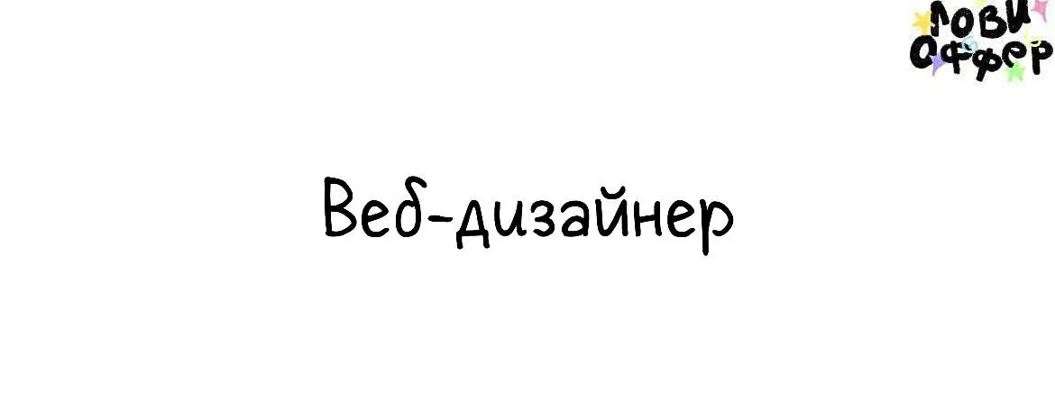 Веб-дизайнер⚡
Ищем веб-дизайнера для проектной / постоянной работы | Сетка — социальная сеть от hh.ru
