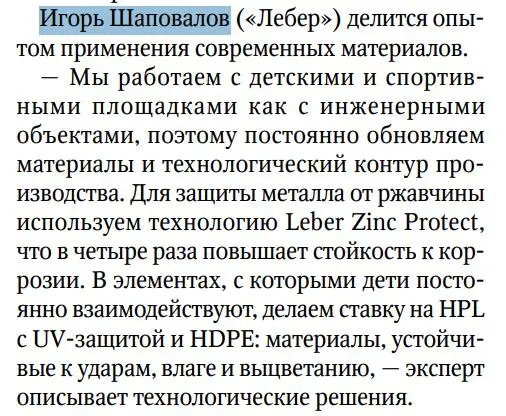В журнале “Строительный еженедельник” вышла статья | Сетка — социальная сеть от hh.ru