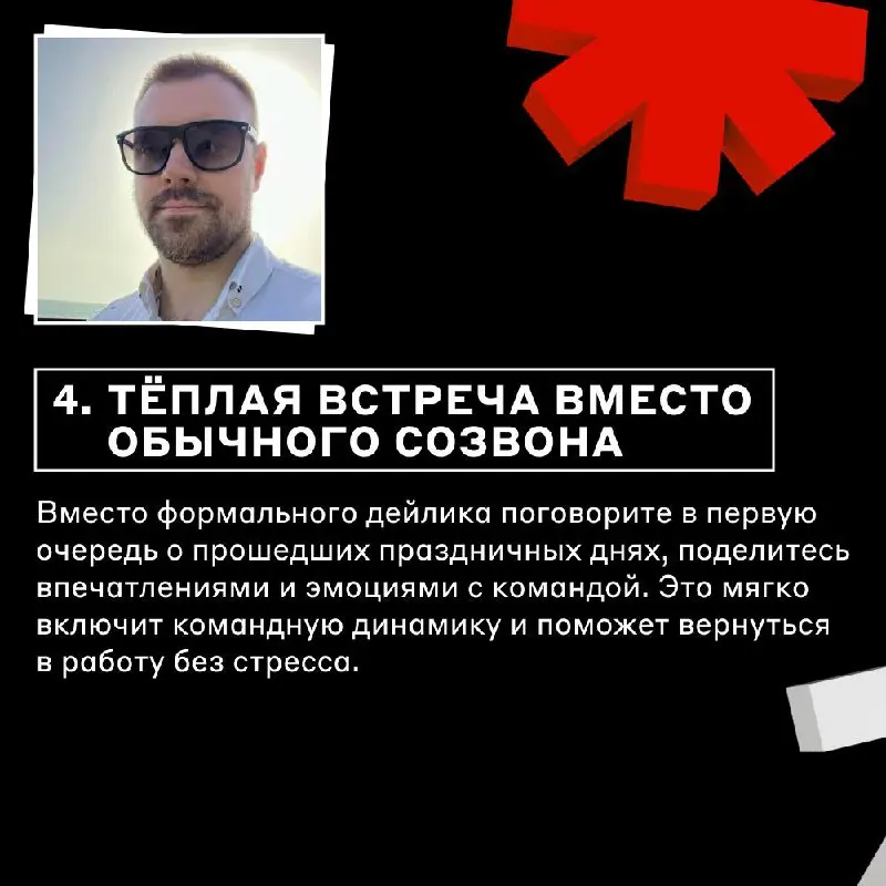Вкатываемся в работу на 1-2-3! И ещё 4-5-6-7 💪
13 января только закакнчиватся, а задач уже хватает до конца месяца? Спросили у сотрудников Альфа-Банка, что помогает им найти рабочий ритм в первые дни ... | Сетка — социальная сеть от hh.ru