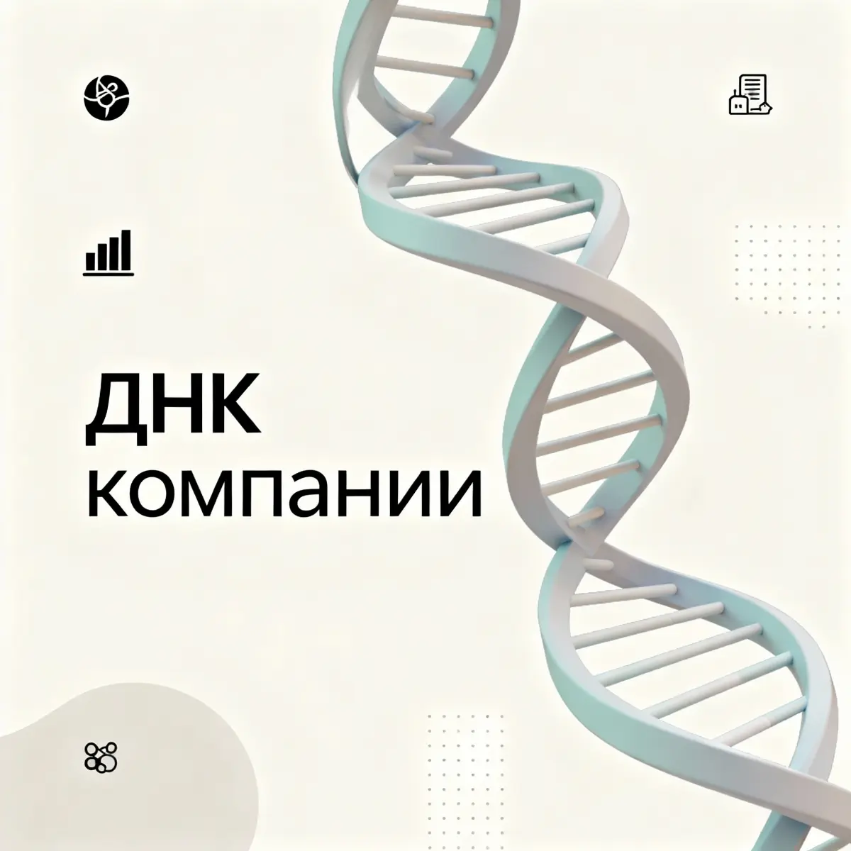 Корпоративная ДНК: почему вашу компанию нельзя скопировать | Сетка — социальная сеть от hh.ru