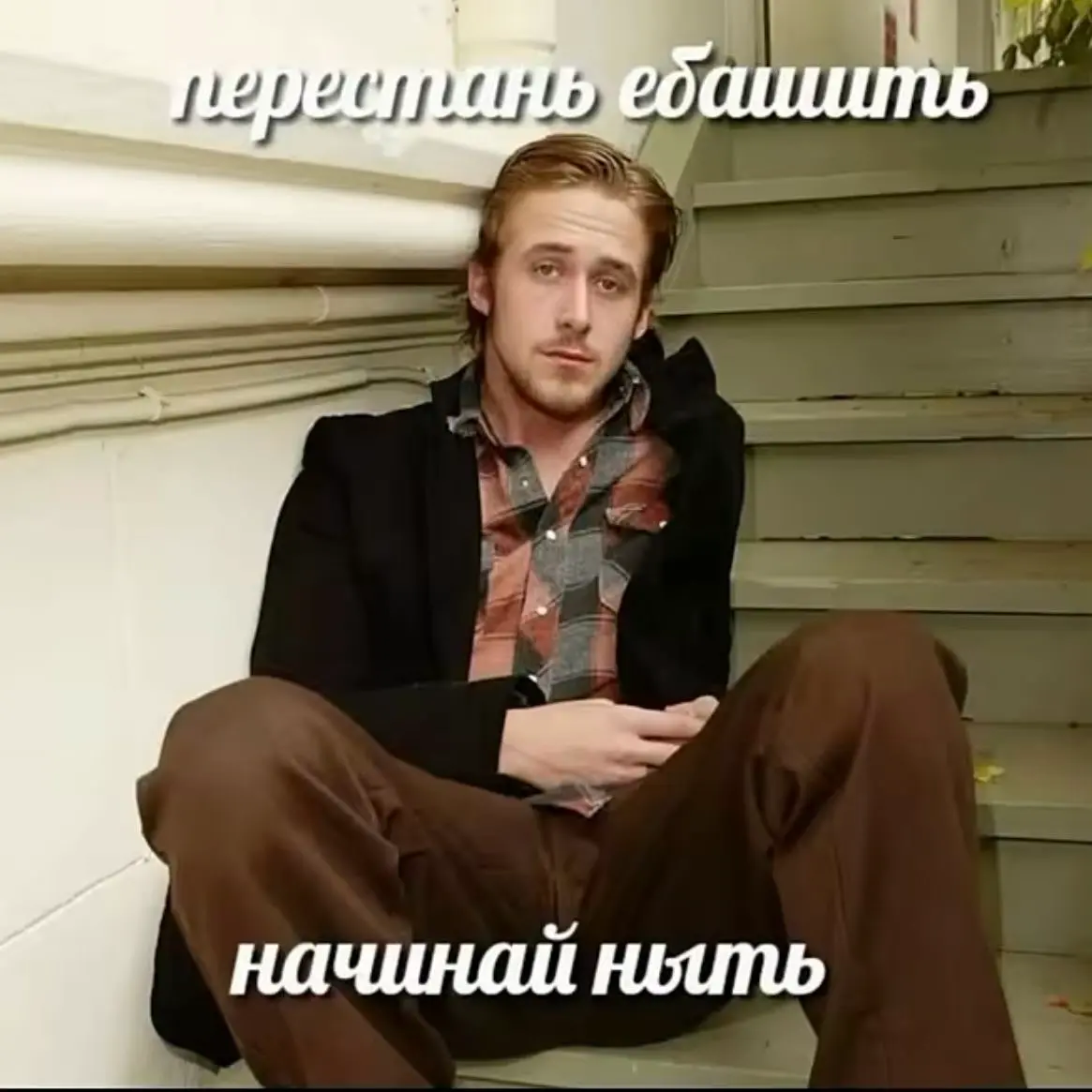 Пока идет раскачка, предлагаю вам посмеяться | Сетка — социальная сеть от hh.ru