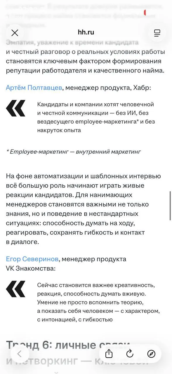 Маленькое достижение - HH процитировал меня в своей статье | Сетка — социальная сеть от hh.ru