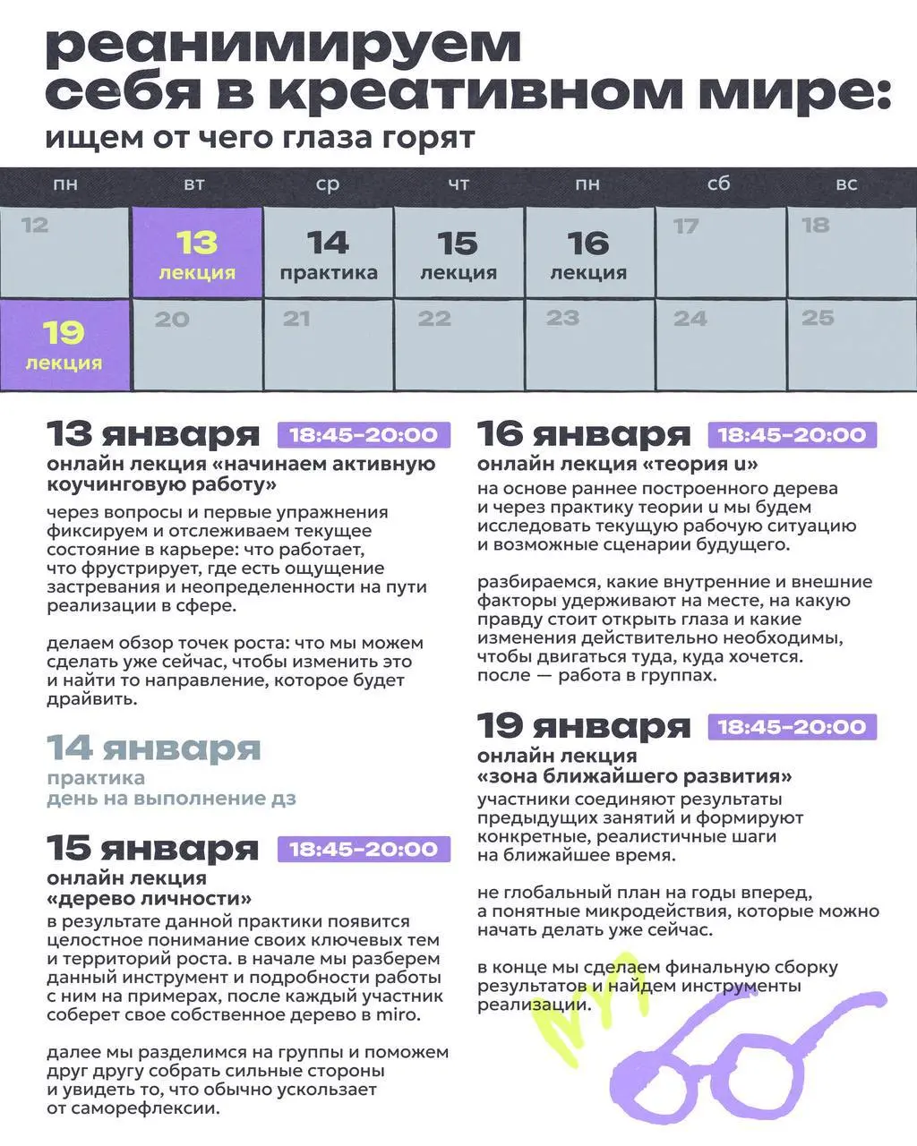 Вышел с новогодних и осознал, что «да ну этот ваш креатив»? Или просто испытываешь синдром самозванца в сфере?
Тогда предлагаем тебе залететь на спринт — «Реанимируем себя в креативном мире: ищем от ч... | Сетка — социальная сеть от hh.ru