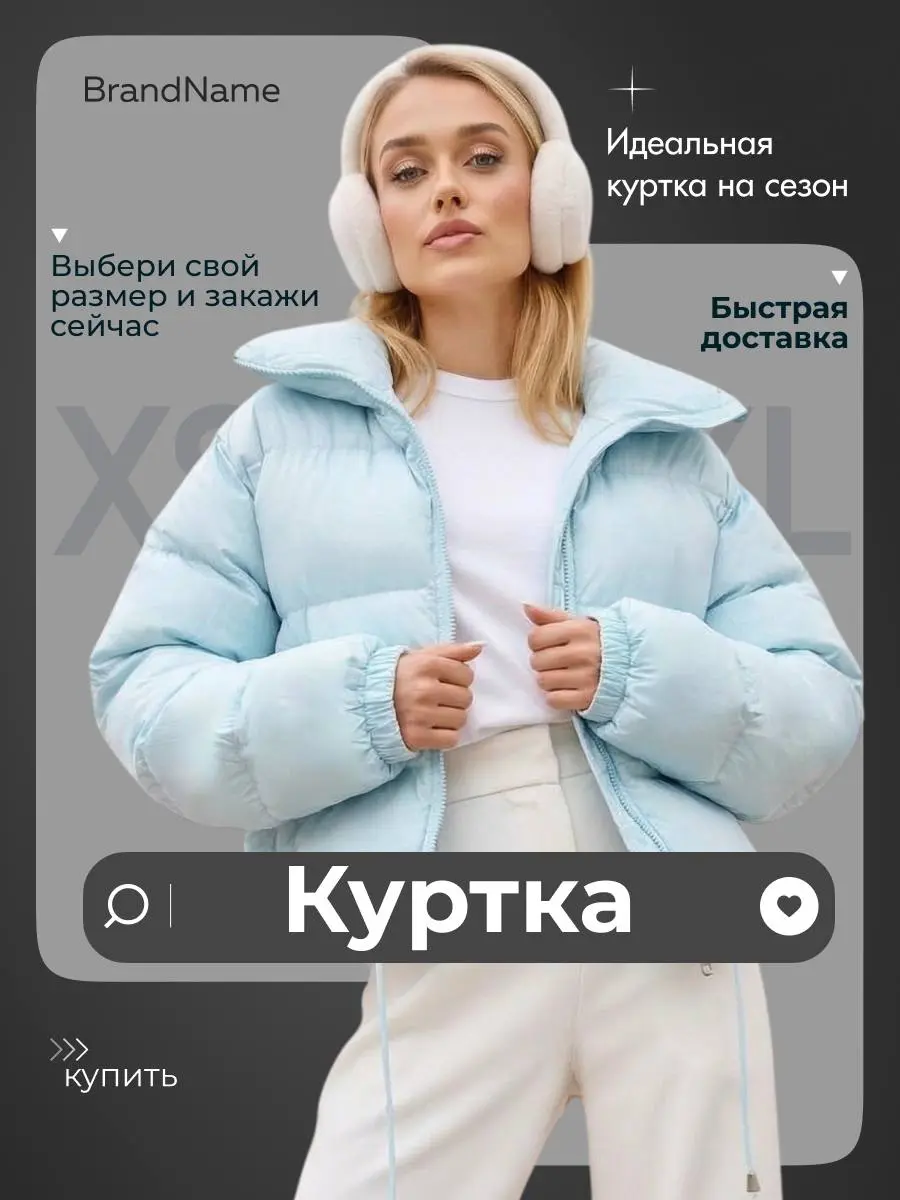 Главные слайды | Женская куртка
Трендовая карточка с акцентом на стиль и удобство.
Продумала визуальную иерархию: крупный fashion-кадр, понятные преимущества и чистую композицию без перегруза | Сетка — социальная сеть от hh.ru