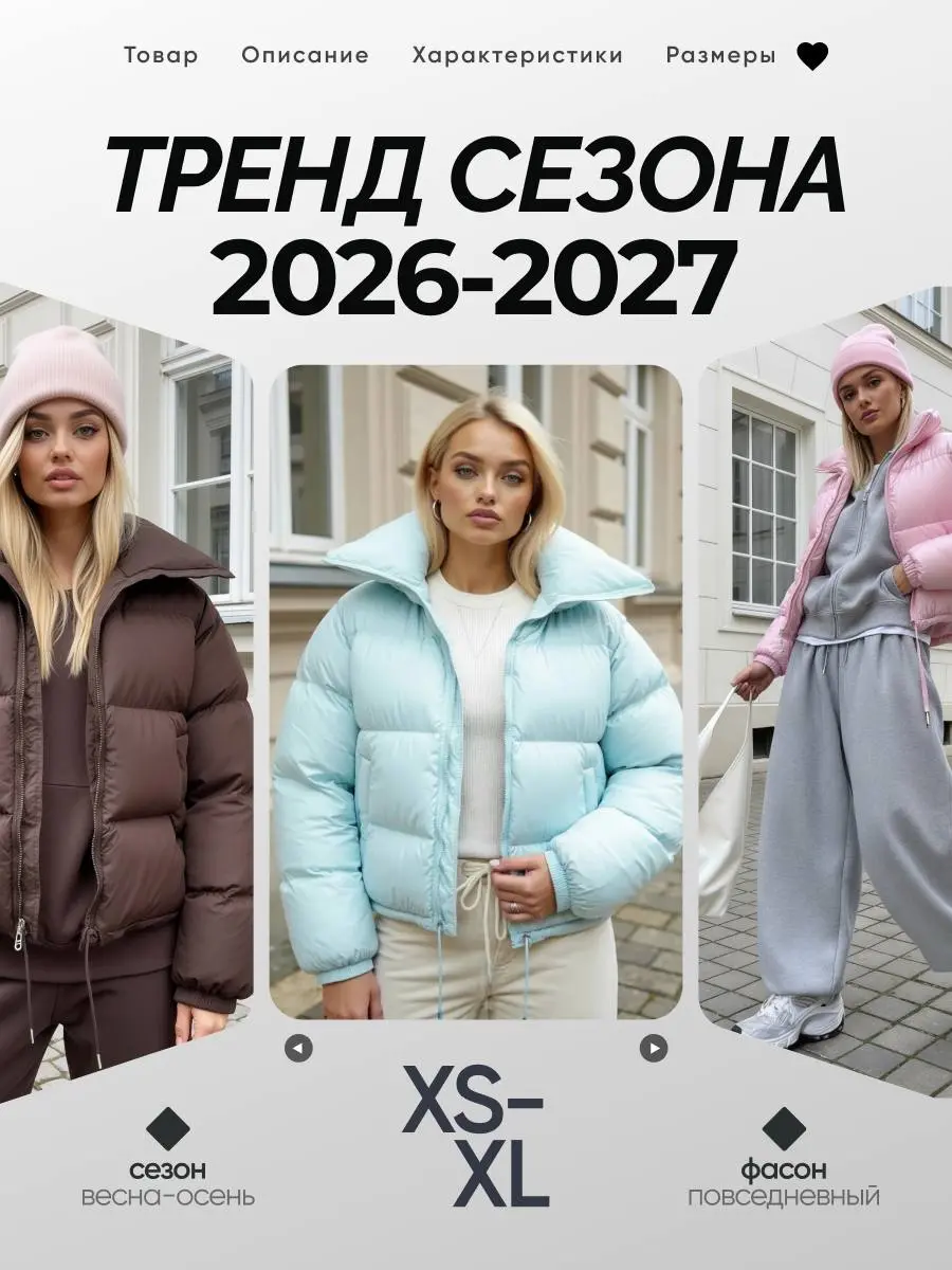 Главные слайды | Женская куртка
Трендовая карточка с акцентом на стиль и удобство.
Продумала визуальную иерархию: крупный fashion-кадр, понятные преимущества и чистую композицию без перегруза | Сетка — социальная сеть от hh.ru