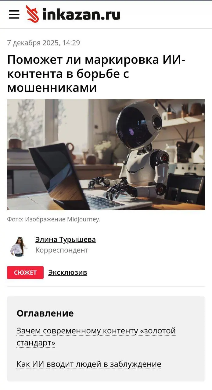 Как ИИ вводит людей в заблуждение
Когда скорость публикации информации ставится важнее ее качества, мы неизбежно сталкиваемся с проблемой распространения недостоверных данных, которые «помог» собрать ... | Сетка — социальная сеть от hh.ru