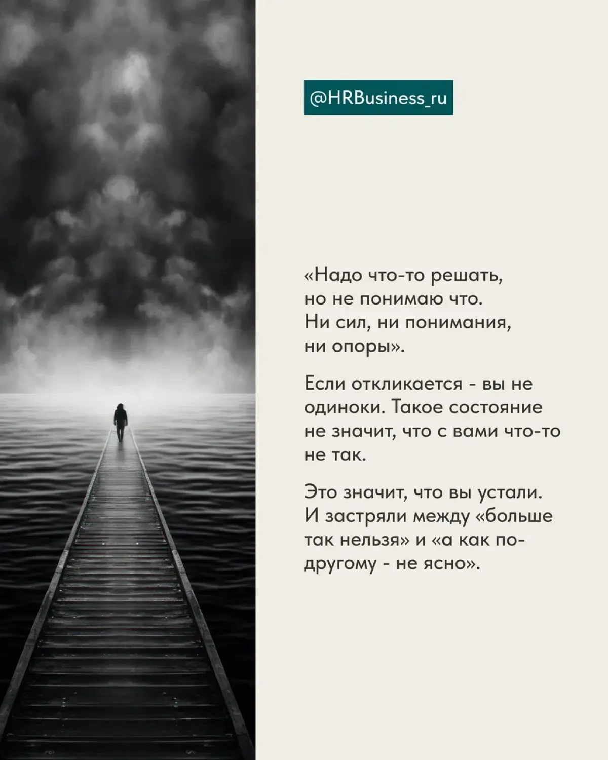 КУДА ИДТИ, ЕСЛИ НЕТ НИ ПЛАНА, НИ ЯСНОСТИ, НИ РЕСУРС | Сетка — социальная сеть от hh.ru