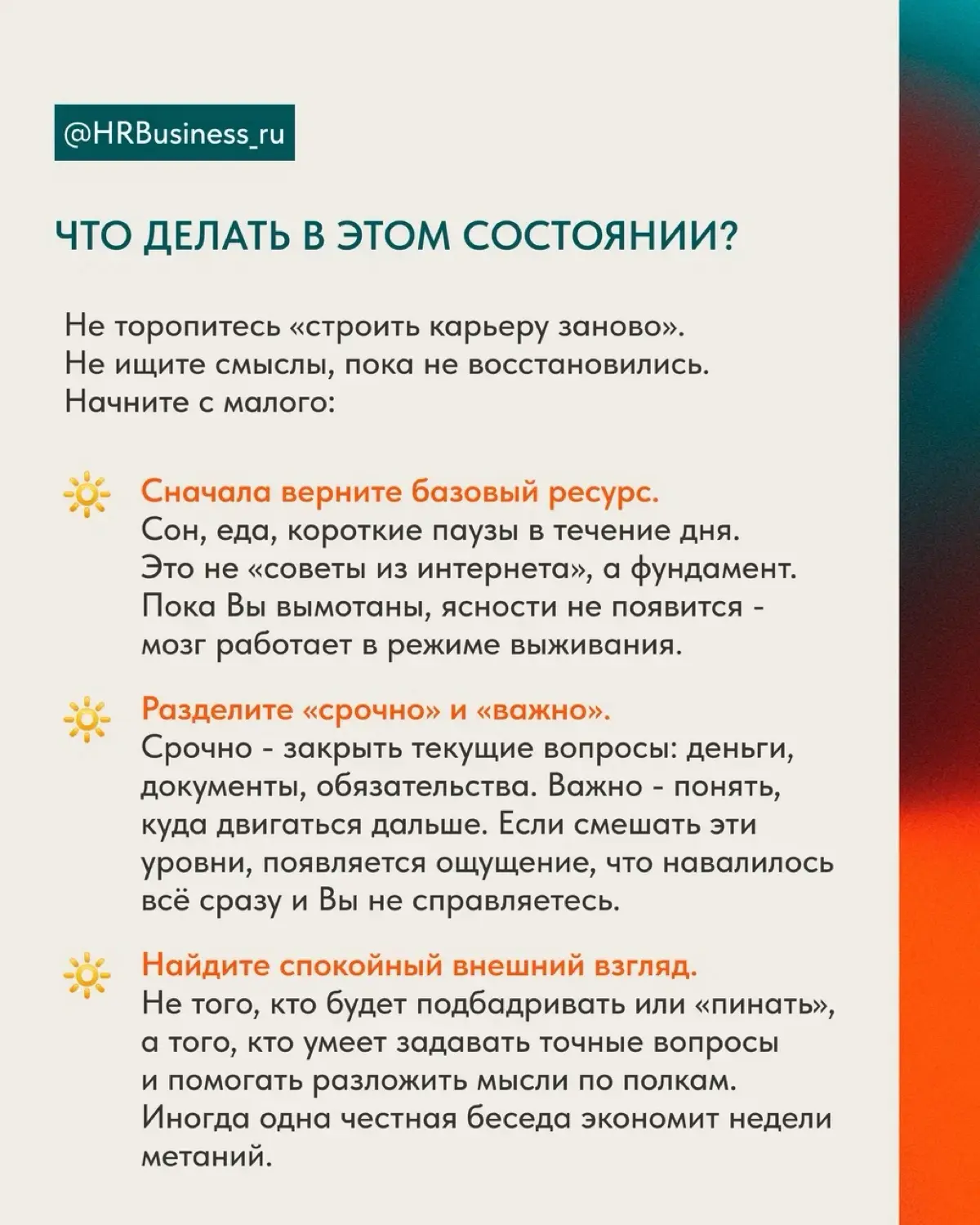 КУДА ИДТИ, ЕСЛИ НЕТ НИ ПЛАНА, НИ ЯСНОСТИ, НИ РЕСУРС | Сетка — социальная сеть от hh.ru
