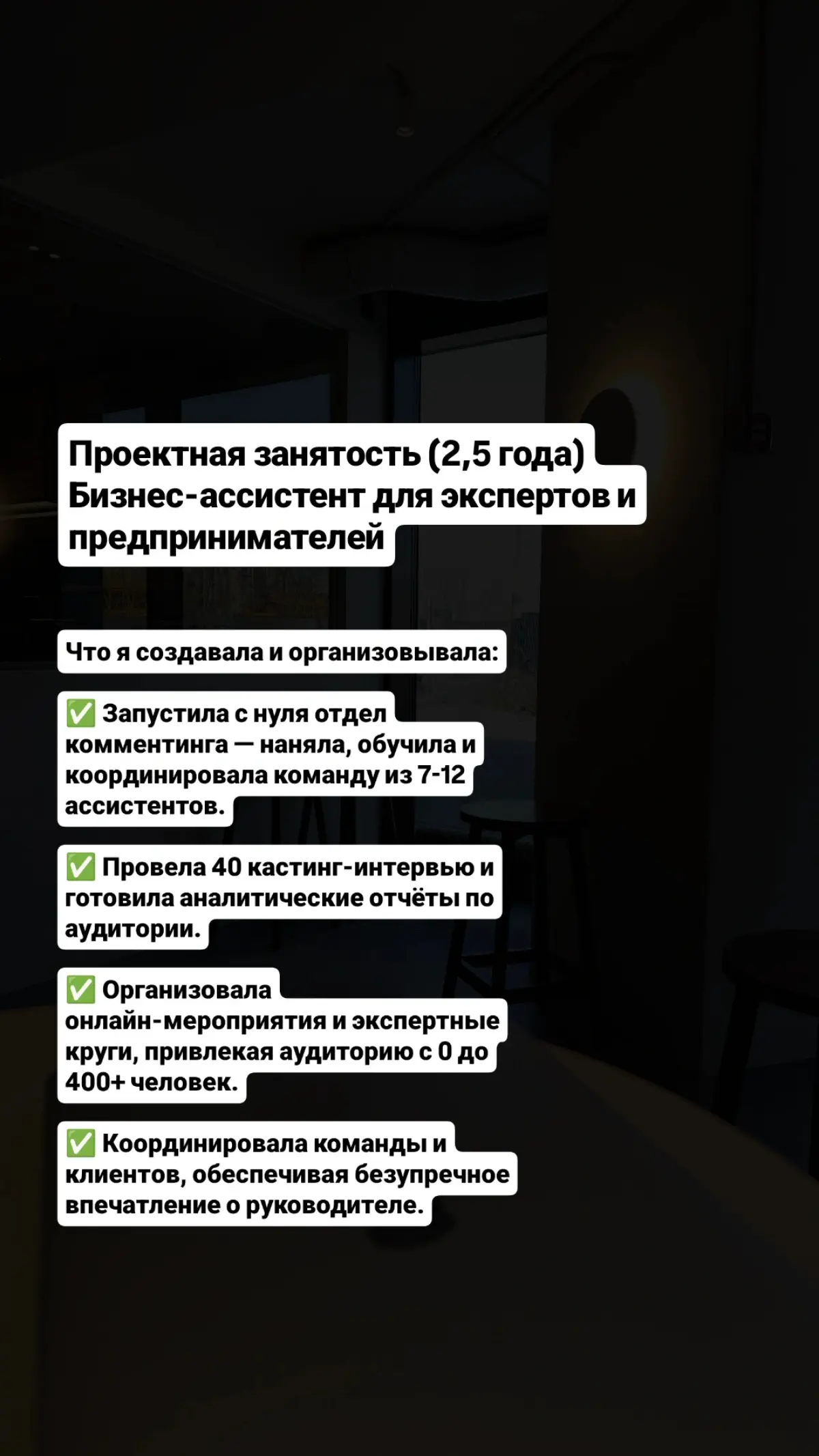 Ищу работу на роль бизнес ассистента, подробнее на фото | Сетка — социальная сеть от hh.ru