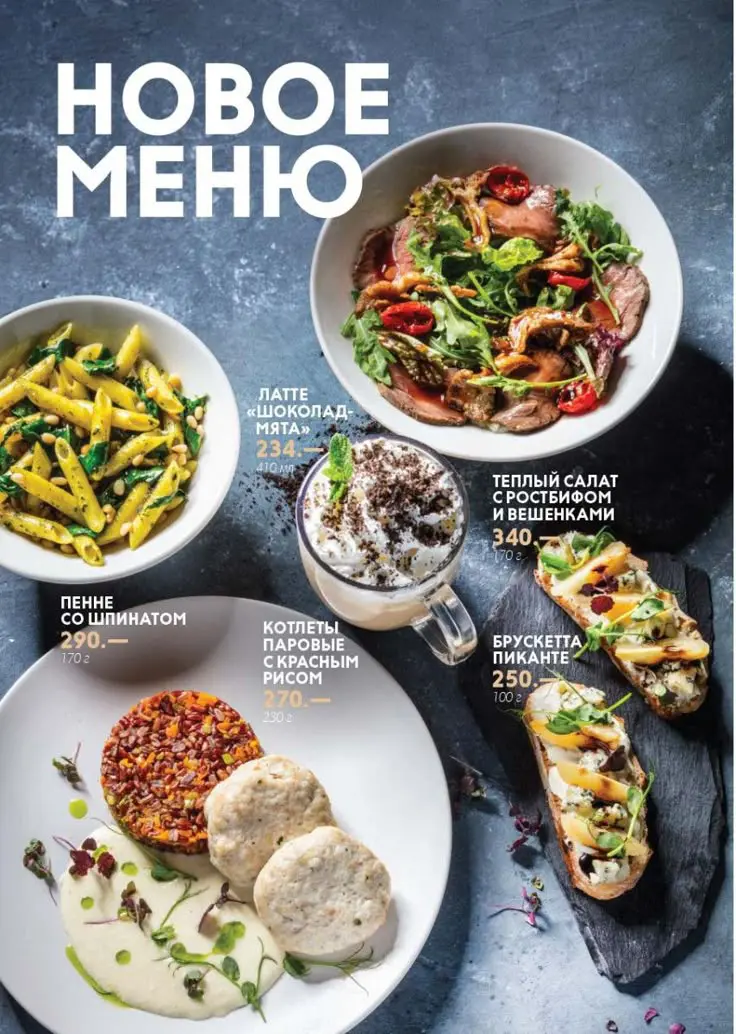 Всем привет, возвращаемся в большой мир✨
Меню для ресторана | Сетка — социальная сеть от hh.ru