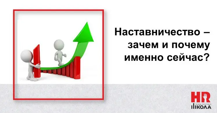 Наставничество: почему это тренд‑2026 и как запустить за 2 недели
#ПроHRбизнеспроцессы
🔴По данным исследований, 64,6 % компаний активно внедряют или развивают программы наставничества | Сетка — социальная сеть от hh.ru
