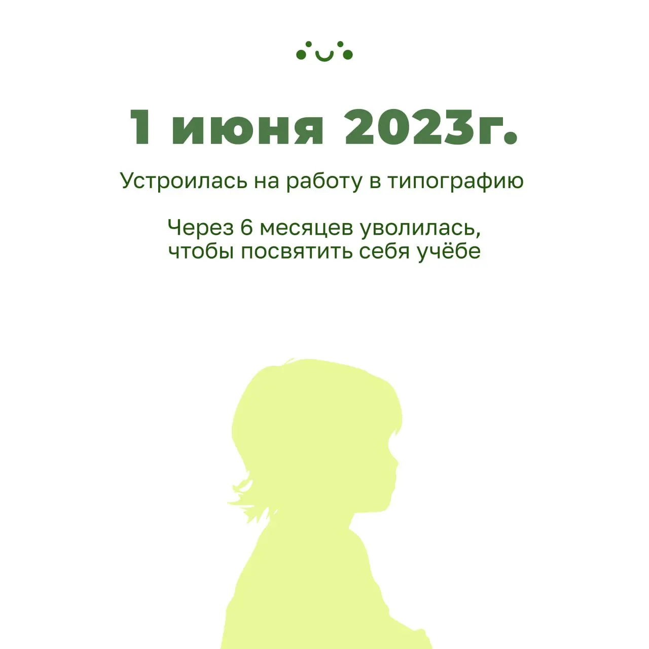 В честь хорошего начала нового года, рассказываю свою маленькую историю ☺️
Хочу на свой сайт тоже добавить такой небольшой рассказ и как-нибудь красиво задизайнить. Что думаете? | Сетка — социальная сеть от hh.ru