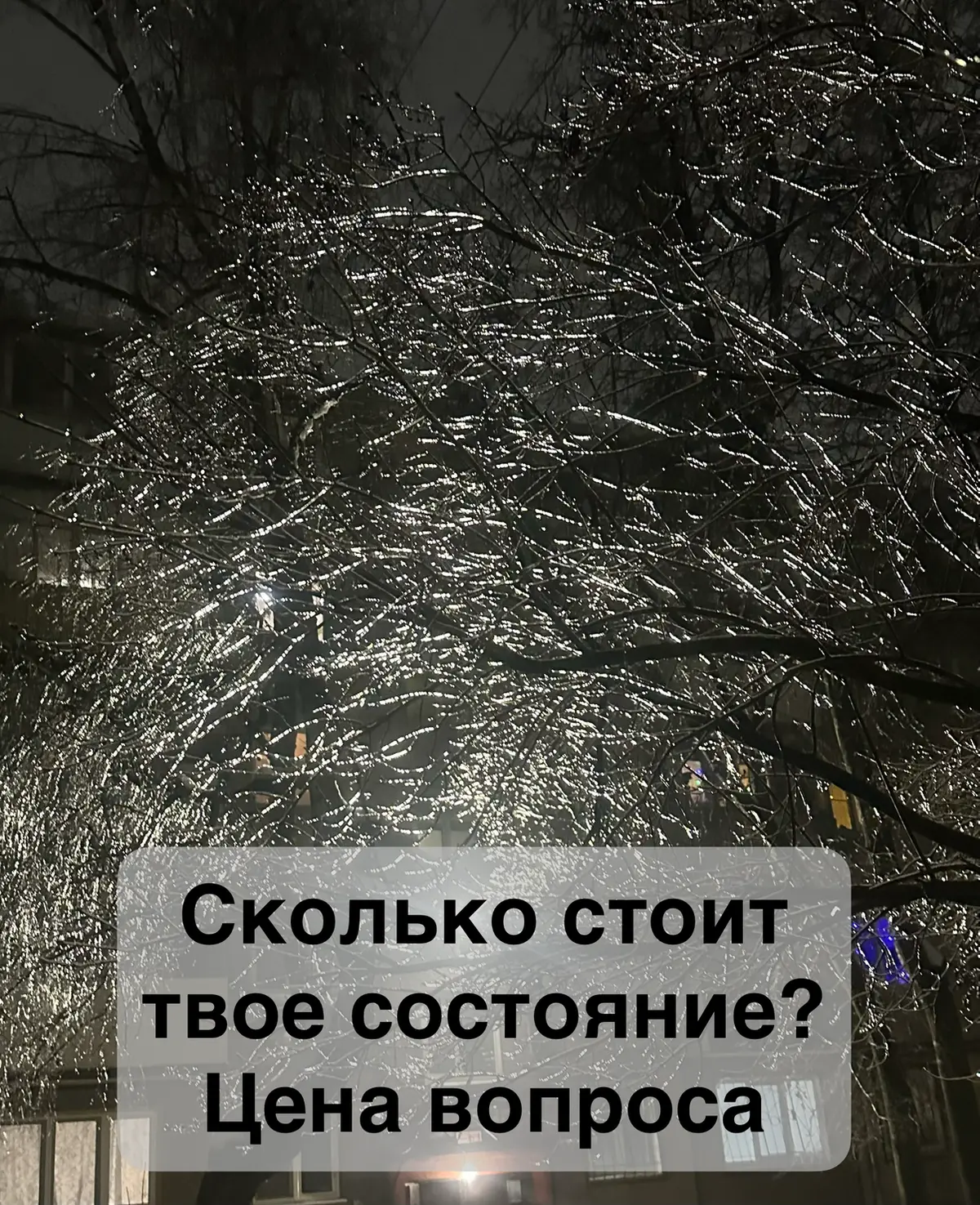 Ежедневно мы как костюмчик или платье выбираем свое состояние, настроение.
Если есть сомнения, что именно мы выбираем это, предлагаю посмотреть на ситуации повнимательнее | Сетка — социальная сеть от hh.ru