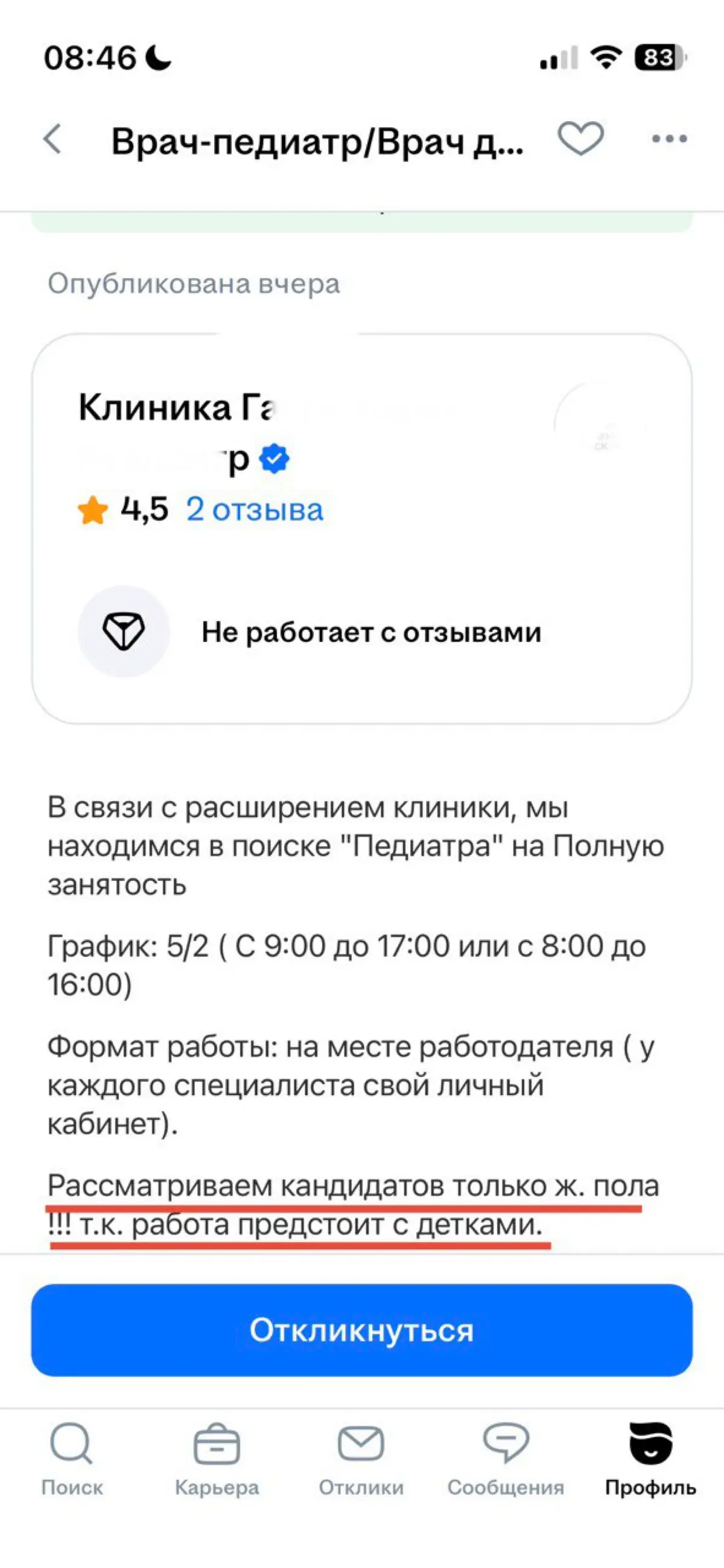 Дискриминация обыкновенная, неприкрытая | Сетка — социальная сеть от hh.ru