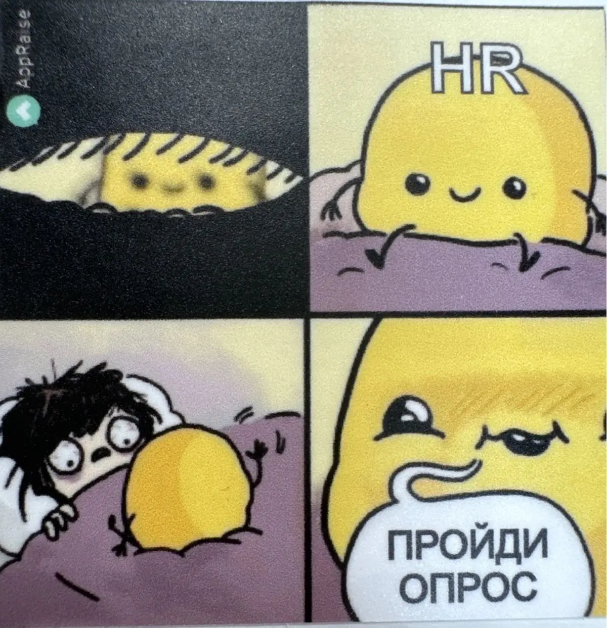 Страшный сон сотрудника! | Сетка — социальная сеть от hh.ru
