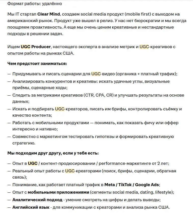 UGC Producer | Сетка — социальная сеть от hh.ru