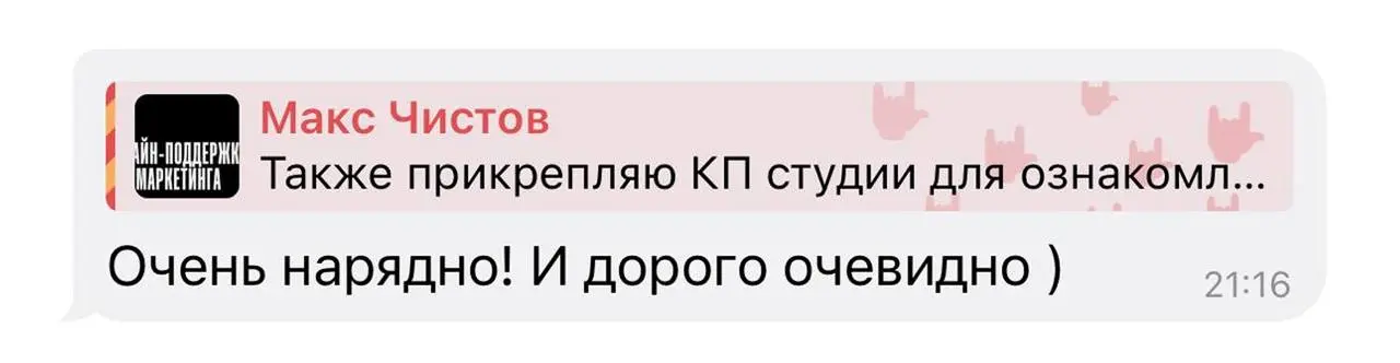 Будни руководителя агентства. Когда вроде бы промахнулся с ЦА, но все равно приятно 😊 | Сетка — социальная сеть от hh.ru