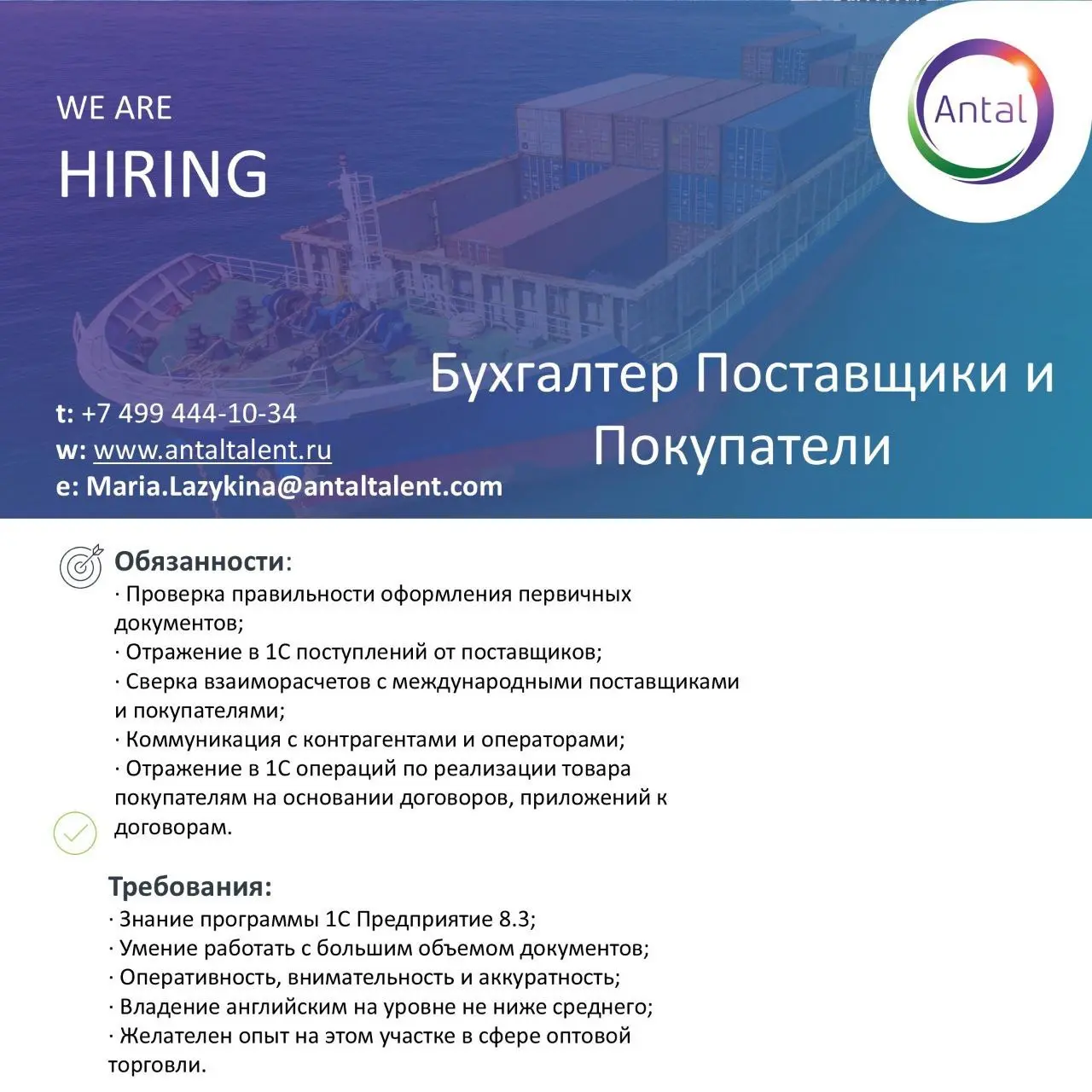 #Вакансиядня
Бухгалтер по работе с Поставщиками и Покупателями для международной компании в сфере оптовой торговли энергоносителями и логистики | Сетка — социальная сеть от hh.ru