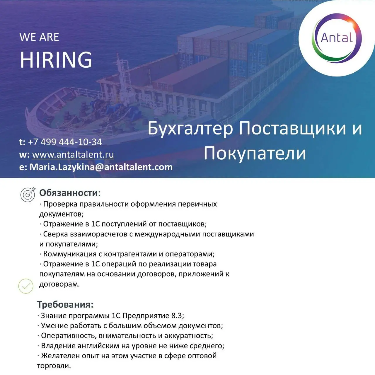 #Вакансиядня
Бухгалтер по работе с Поставщиками и Покупателями для международной компании в сфере оптовой торговли энергоносителями и логистики | Сетка — социальная сеть от hh.ru