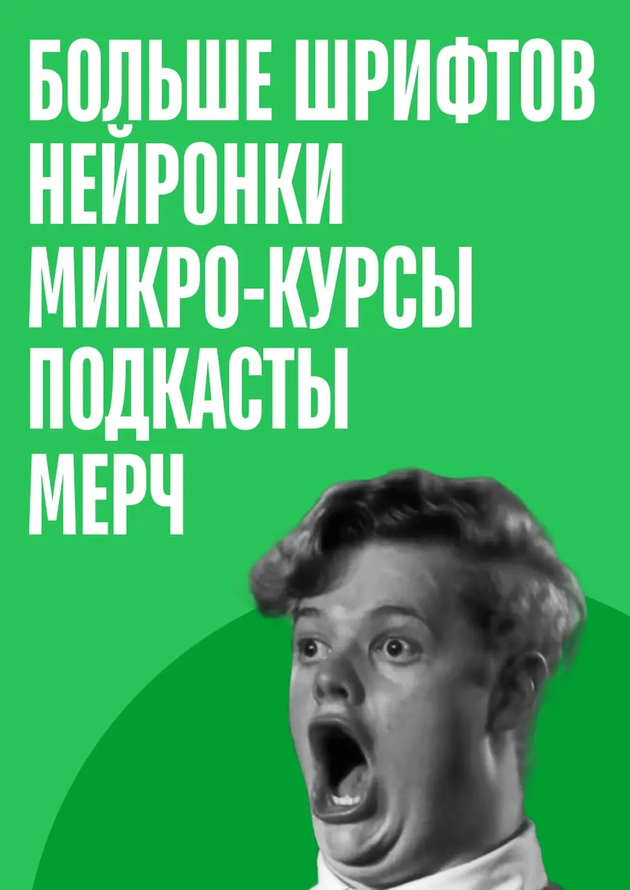 Привет, это Саша, CEO студии! ✨
Знаете, что общего у предпринимателя, который хочет продавать больше, дизайнера, который хочет творить быстрее, и маркетолога, который хочет креативить ярче?
Все они хо... | Сетка — социальная сеть от hh.ru