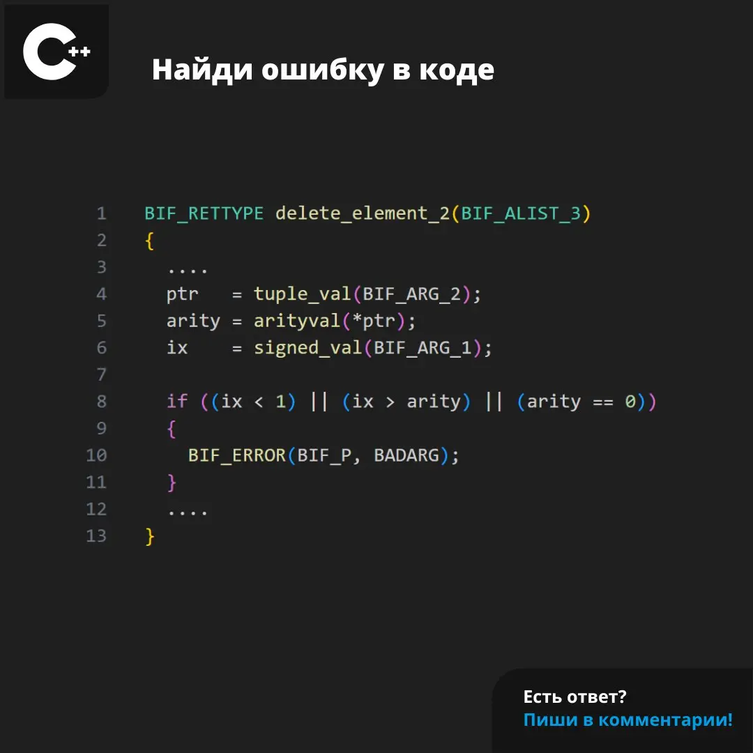 Ошибка из проекта Erlang
#ЗадачаPVS #programming #cpp | Сетка — социальная сеть от hh.ru