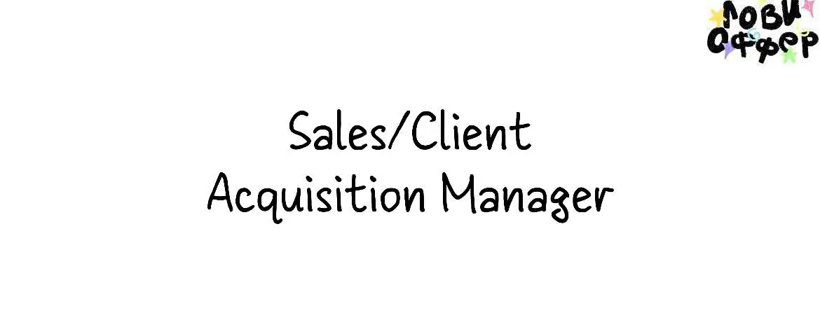 Sales/Client Acquisition Manager👨‍💻
Привет! Мы — два фаундера (18 и 20 лет, из матшколы 57, сейчас Maths UCL + матшкола КЗ и CS Oxford). Подняли $350k от HomeDAO (pump.fun) | Сетка — социальная сеть от hh.ru