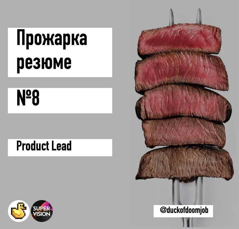Прожарка резюме #8 | Сетка — социальная сеть от hh.ru