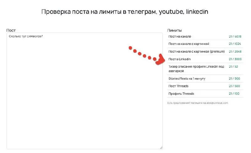 Клиенты понемногу просыпаются
Напомню, что если вы занимаетесь продажами в соцсетях, то там важно укладывать смыслы в лимиты постов по символам
Для удобства сделал небольшую тулзу где можно сочинять п... | Сетка — социальная сеть от hh.ru