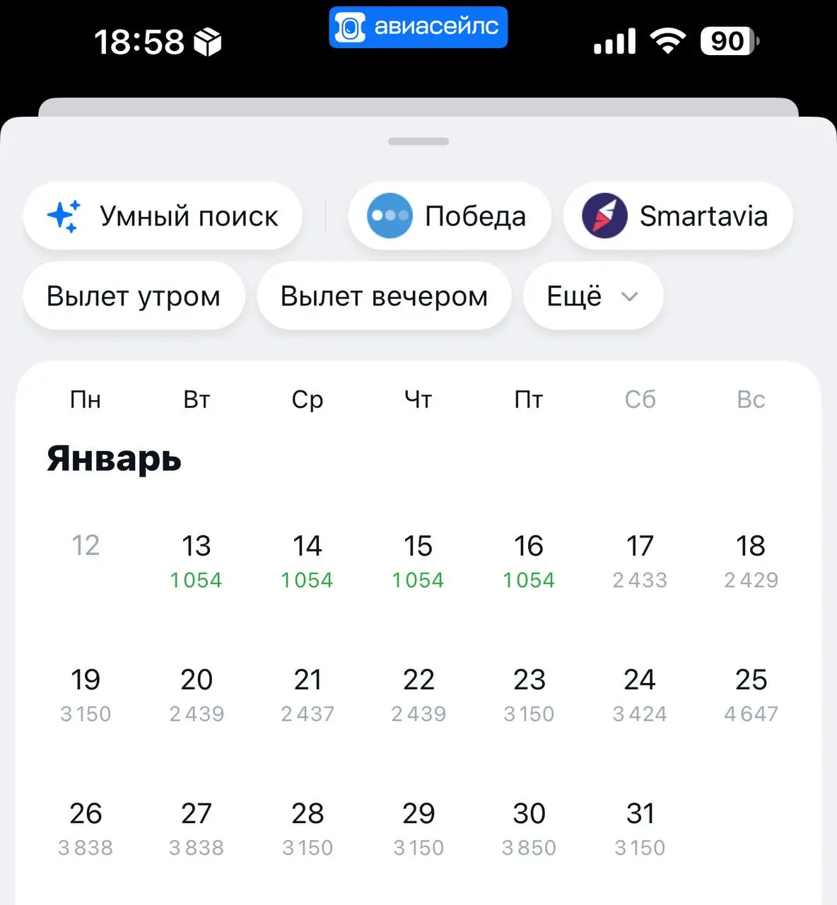 Мне правда интересно, как устроено ценообразование у авиаперевозчиков 🛩️
Потому что на этой неделе по ценам СПб—Екатеринбург ощущение такое, будто я не лечу на самолёте, а либо нас высадят где-то по д... | Сетка — социальная сеть от hh.ru