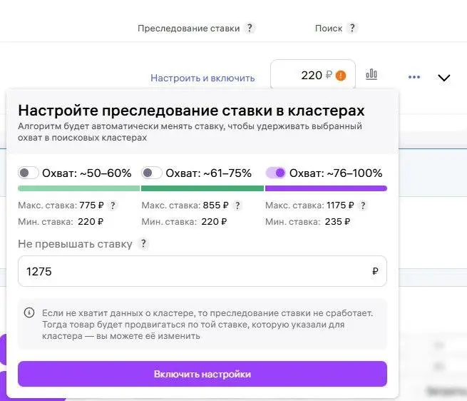 🩷 На некоторых продавцов уже выкатили «Преследование ставки». Проще говоря автобидер от вбшки | Сетка — социальная сеть от hh.ru