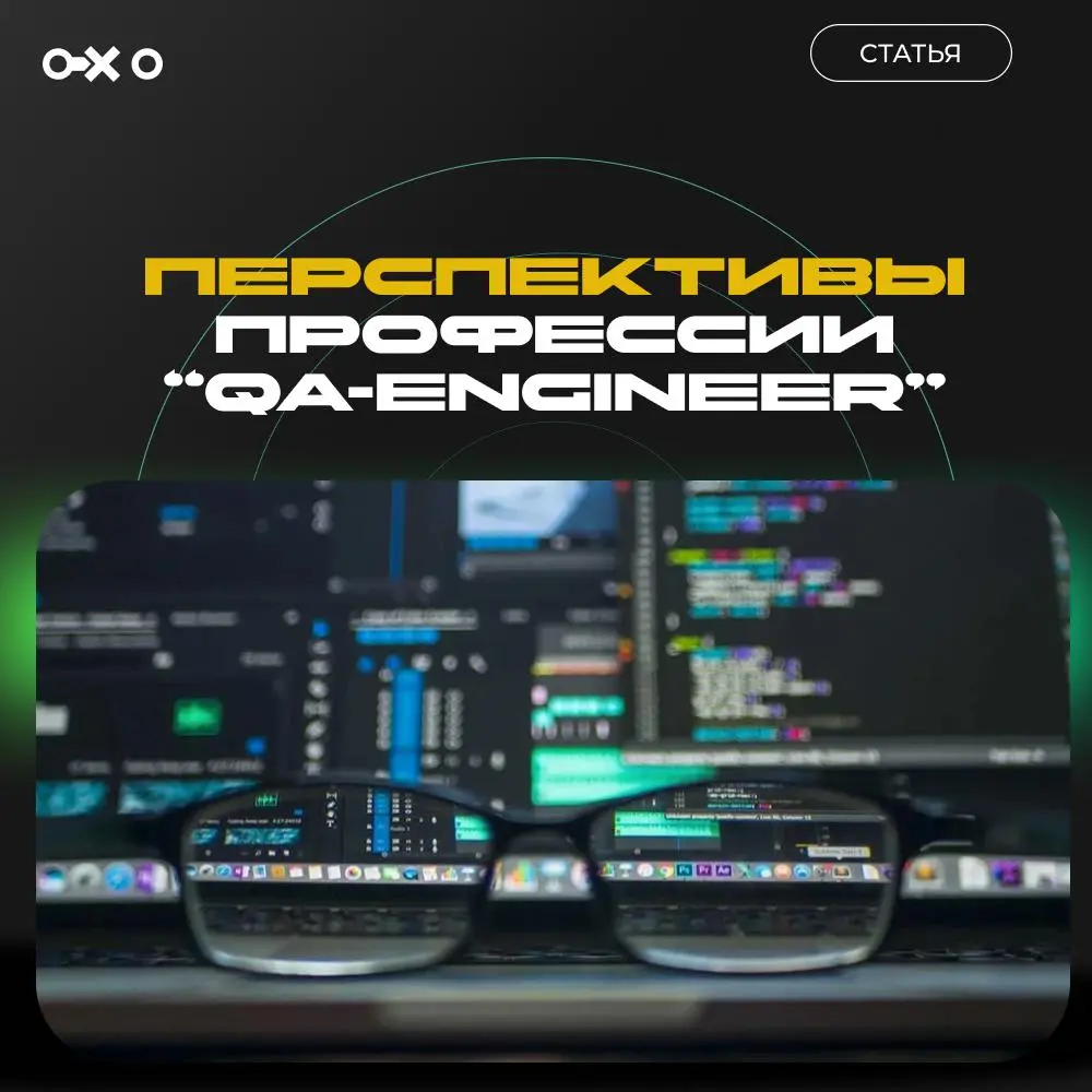 Перспективы тестировщика | Сетка — социальная сеть от hh.ru