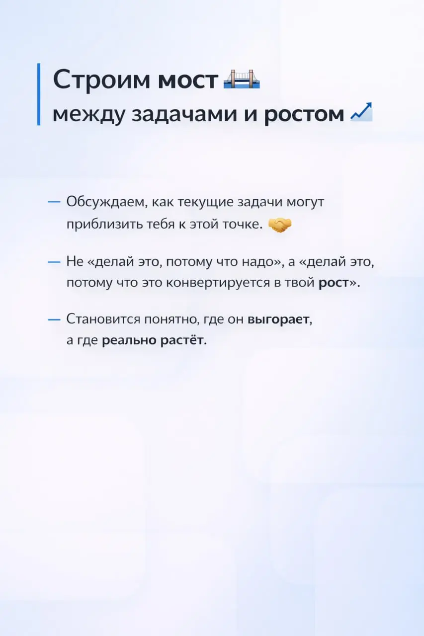3️⃣приёма, которые усилят вашу команду
Многие из вас знают меня как чувака, который шарит в настройке автоматизаций, но большая часть моей жизни прошла в командах | Сетка — социальная сеть от hh.ru